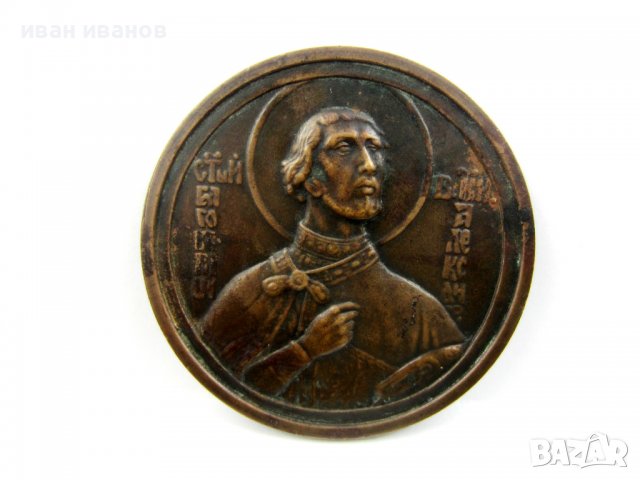Царски медал-Плакет-Освещаване храм паметник Ал.Невски-1924, снимка 4 - Колекции - 37997215