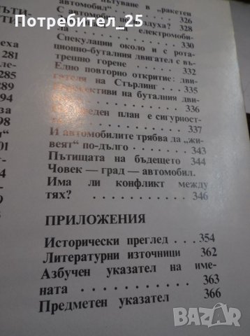 С "конски сили" по всички пътища, снимка 12 - Енциклопедии, справочници - 35482539