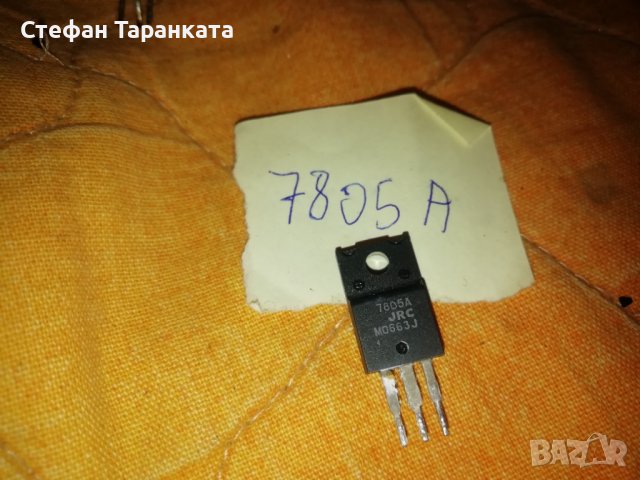 Транзистори 7805A - Части за усилователи аудио , снимка 3 - Други - 39611516