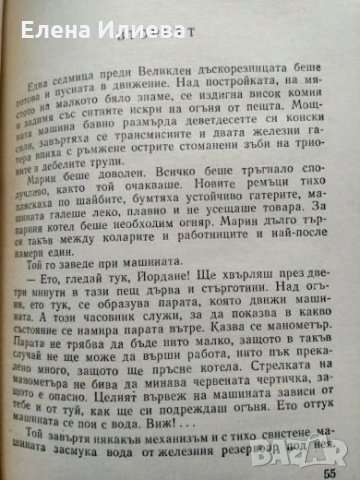 Село Борово - Крум Велков, снимка 2 - Българска литература - 26755452