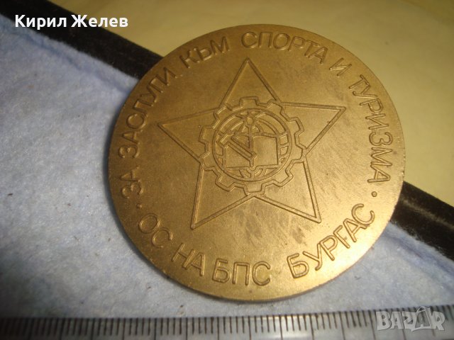 ОС на БПС БУРГАС За ЗАСЛУГИ към СПОРТА и ТУРИЗМА СОЦ НРБ БРОНЗОВ МАСИВЕН РЯДЪК ПЛАКЕТ 31947, снимка 3 - Антикварни и старинни предмети - 38165679