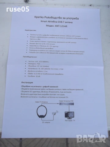 Антена "ANT-121AR" вътрешна активна DVB-T нова, снимка 6 - Приемници и антени - 51151013