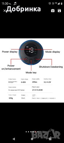 Масажор с 8 вида масаж , снимка 11 - Масажори - 43195221