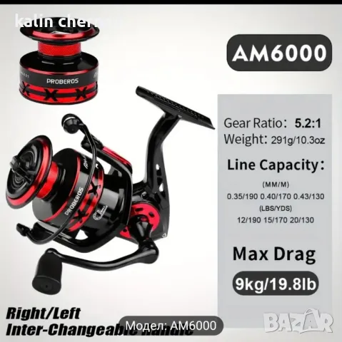 риболовни макари proberos , снимка 6 - Макари - 47805008