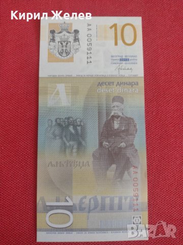 Красива банкнота 10 динара СЪРБИЯ перфектна много красива непрегъвана за колекция декорация 28365
