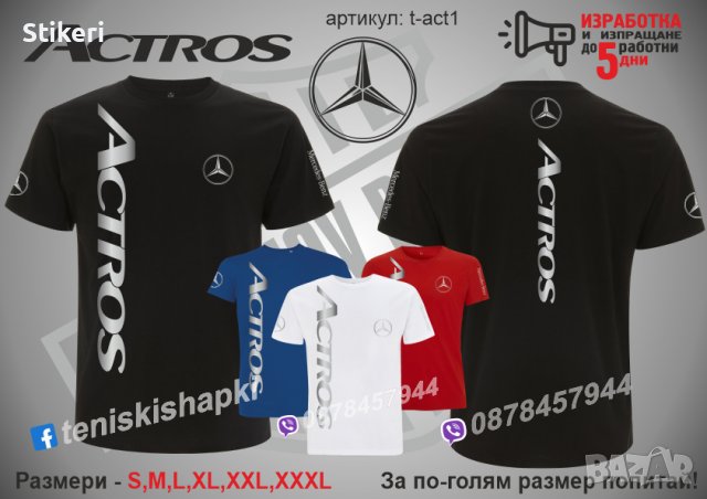 Шапка Mercedes Actros s-act1, снимка 2 - Шапки - 39352943