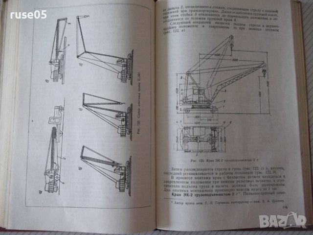 Книга"Легкие строительные краны и подъемн.-Н.Болобан"-268стр, снимка 9 - Специализирана литература - 37982657
