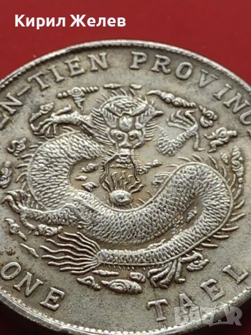 РЕПЛИКА КОПИЕ на стара сребърна Китайска монета уникат за КОЛЕКЦИОНЕРИ 41457, снимка 2 - Нумизматика и бонистика - 43193084