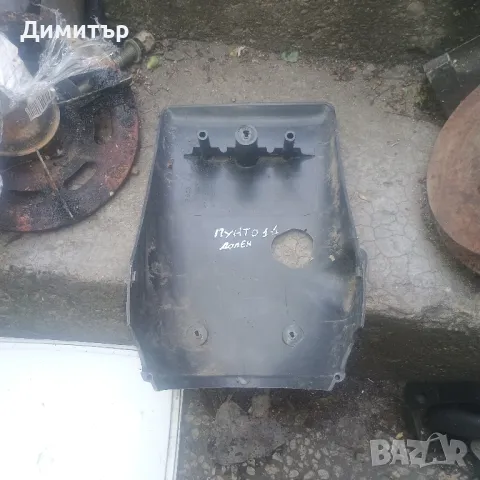 Капак Волан Долен За Фиат Пунто 1996г / Fiat Punto 1996y