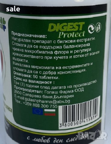 Дигест Протект/Българският Фарматан/ за кучета и котки за здрава храносмилателна система, снимка 4 - Други - 32621848
