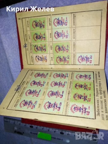 СОЦ ПРОФСЪЮЗНА ЧЛЕНСКА КНИЖКА КОЛЕКЦИОНЕРСКИ ДОКУМЕНТ НРБ ПЕРИОД 35497 , снимка 6 - Колекции - 39411283