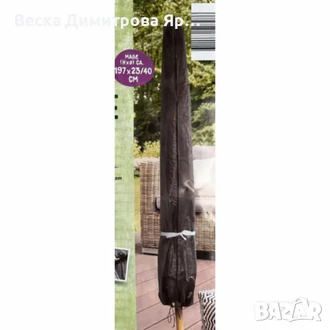 Защитно покривало за градински чадър - против дъжд и UV, снимка 4 - Градински мебели, декорация  - 50211135