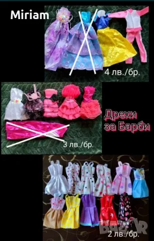 Нови дрешки за Барби, снимка 3 - Кукли - 6880160