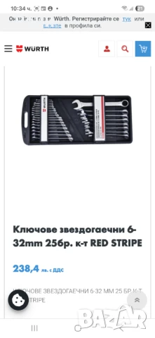 Вюрт звездогаечни 25 броя, снимка 5 - Ключове - 50914349