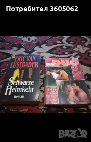 Книги втора употреба , снимка 5 - Художествена литература - 48825621