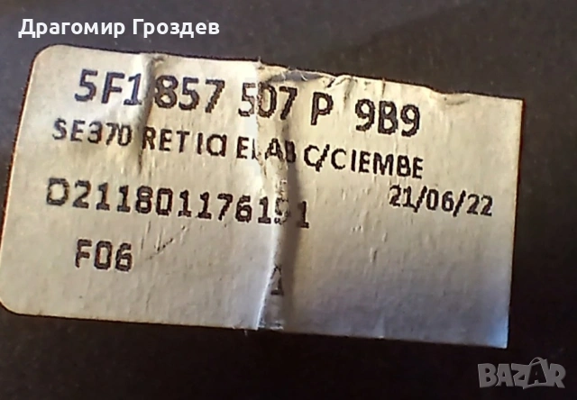 Ляво прибиращо се огледало за SEAT Leon / Сеат Леон (2017-2020), снимка 6 - Части - 53255949