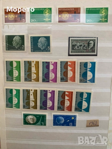 Лот чисти марки от 1962 година