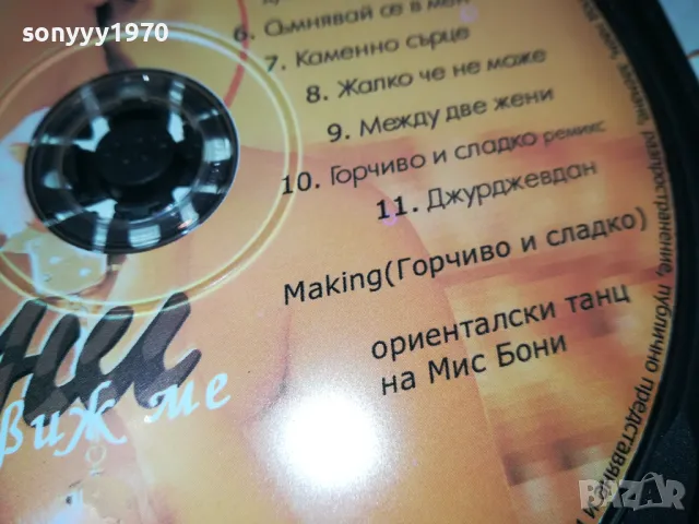 РЕНИ ВИЖ МЕ-ДВД 2812241940, снимка 14 - DVD дискове - 48483258