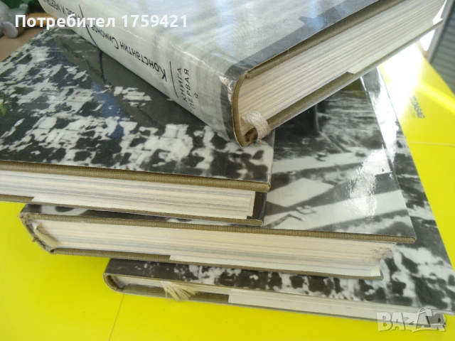 Константин Симонов - Живи и Мъртви , снимка 2 - Художествена литература - 51047067