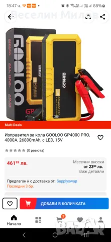 Мощно стартово устройство,бустер,джъмпер,мобилна външна батерия..., снимка 3 - Аксесоари и консумативи - 49666897