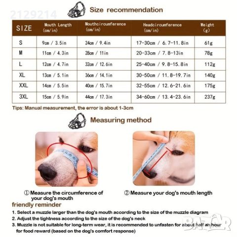 Намордник , снимка 3 - За кучета - 43477350