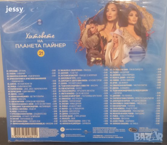 MP3 Хитовете на Планета Пайнер 21, снимка 2 - CD дискове - 40112609