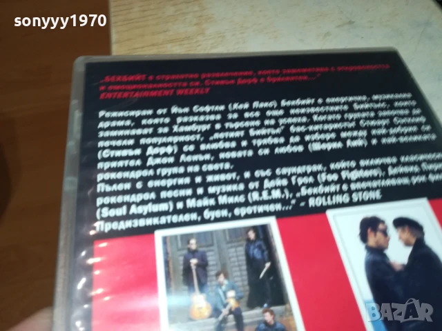 БЕКБИЙТ ДВД 1006251000, снимка 9 - DVD филми - 50612216