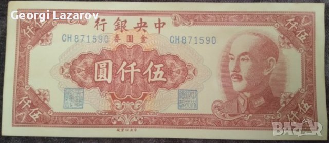 5000 юана Китай 1949, снимка 1 - Нумизматика и бонистика - 39174117