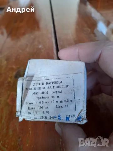 Стара лента за пишеща машина Хемус #3, снимка 2 - Други ценни предмети - 48473916