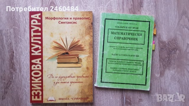 Математически справочник, снимка 1 - Учебници, учебни тетрадки - 37871646