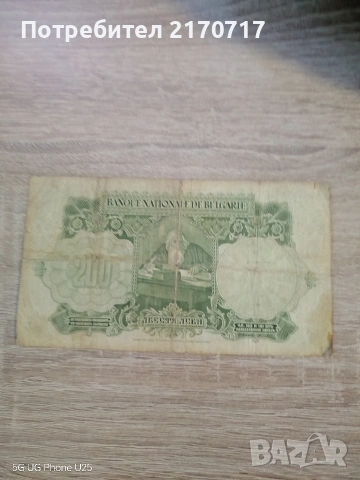Продавам , разменям банкнота 200 лева 1929 година, снимка 2 - Нумизматика и бонистика - 53453761