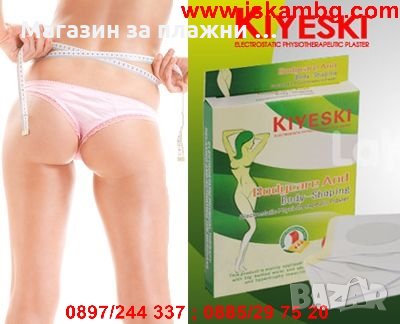 Лепенки KIYESKI за отслабване, снимка 3 - Други - 28344899
