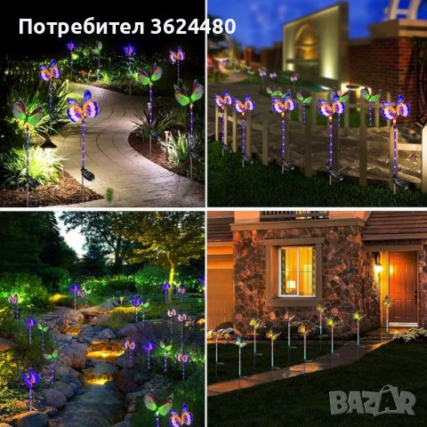 Пеперуда соларна градинска лампа, снимка 15 - Градински мебели, декорация  - 42939356