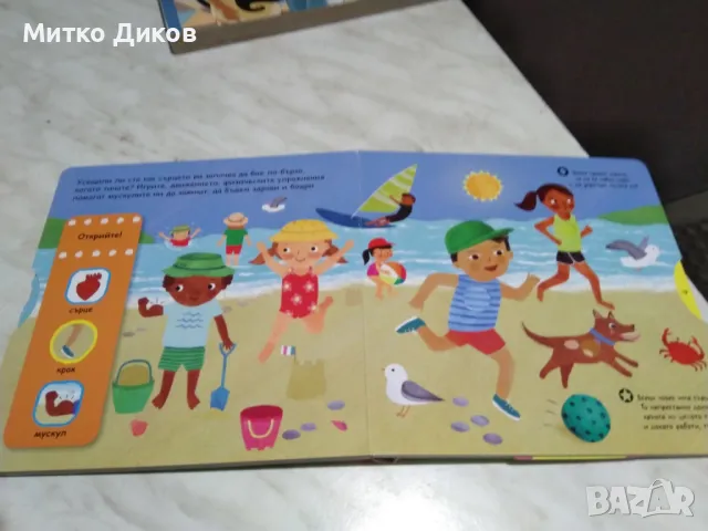 Малки изследователи Моето тяло детска книжка нова, снимка 5 - Детски книжки - 50168341