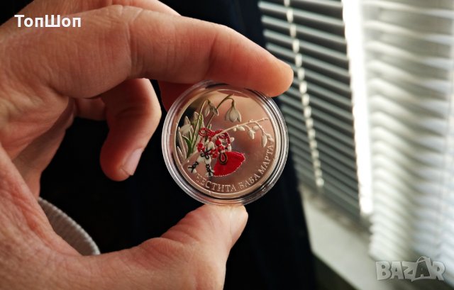 Честита Баба Марта - Монета сребро !, снимка 5 - Нумизматика и бонистика - 27731472