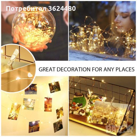 Лампички с щипки,, снимка 4 - Други стоки за дома - 40351183