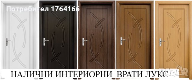 интериорни врати Стандарт, снимка 8 - Интериорни врати - 43129857