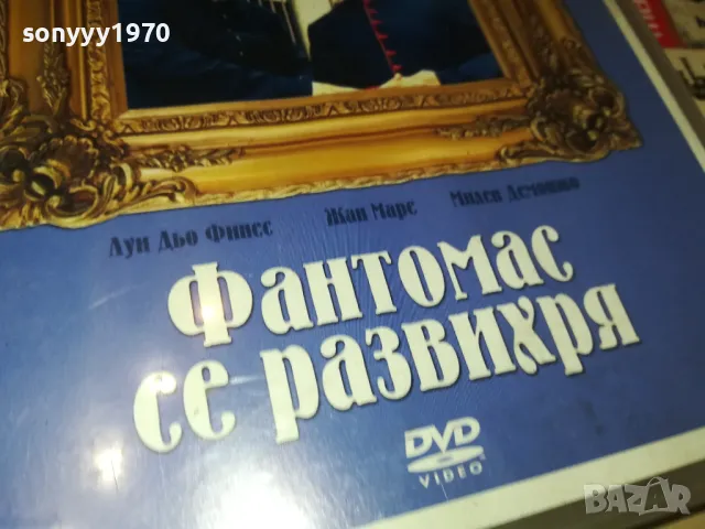 ФАНТОМАС СЕ РАЗВИХРЯ-ДВД 1103251027, снимка 5 - DVD филми - 49445998