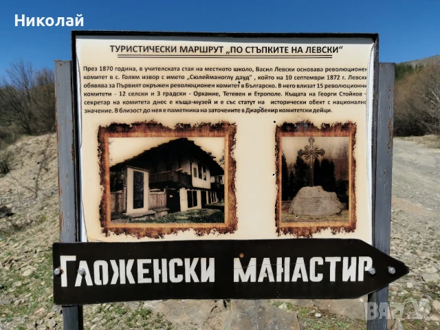 Парцел 3 декара до пътя Голям Извор - Тетевен и пряк път за Гложенски манастир, снимка 14 - Парцели - 51232845