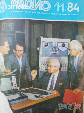 списание РАДИО -RU -1984 ГОДИНА, снимка 11 - Списания и комикси - 35192123
