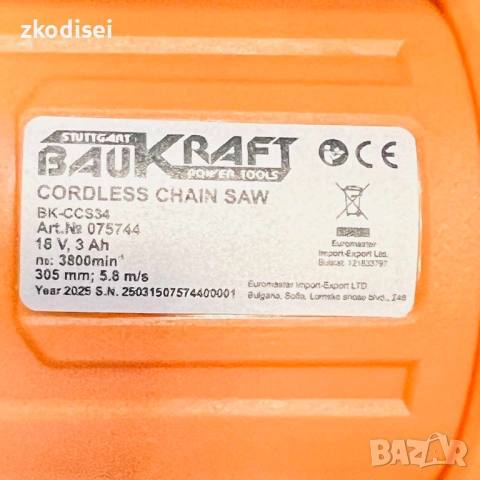 Акумулаторен верижен трион BAUKRAFT BK-CLS34, снимка 3 - Градинска техника - 53492835