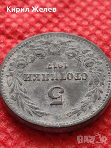 Монета 5 стотинки 1917г. Царство България за колекция декорация - 24879, снимка 5 - Нумизматика и бонистика - 35226888