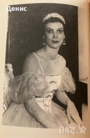 Люба Колчакова - ТАНЦУВАЩАТА - Румяна Емануилиду, снимка 3 - Специализирана литература - 50588295