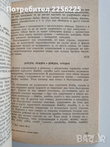 Между диалектното и книжовното, снимка 8 - Специализирана литература - 52214218
