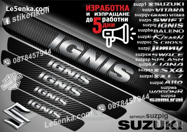 ПРАГОВЕ карбон SUZUKI SWIFT фолио стикери suzpsa, снимка 6 - Аксесоари и консумативи - 44071103