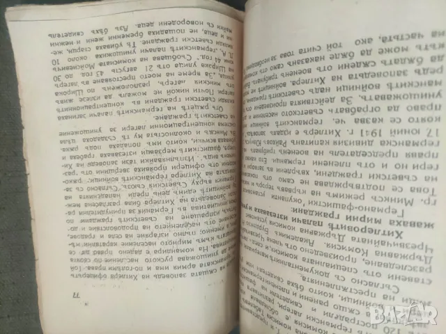 Продавам книга " Немските зверства на Изток  през 1941-1945 години, снимка 4 - Специализирана литература - 48481232
