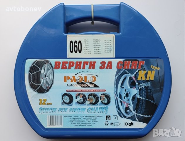 Автомобилни вериги за сняг - Меча стъпка (KN060) 13'' - 15'' 2бр./к-т., снимка 2 - Аксесоари и консумативи - 43297838