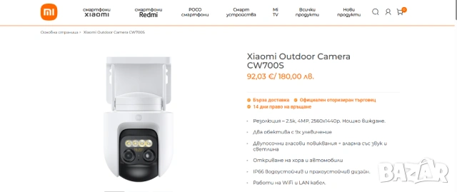 Външна Умна камера Xiaomi Outdoor Camera CW700S НОВА, снимка 3 - Други - 53576757
