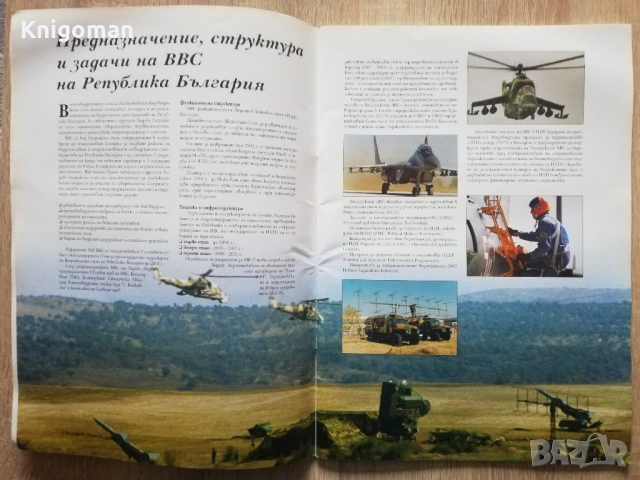 Български военновъздушни сили, авторски колектив, снимка 3 - Специализирана литература - 53275912