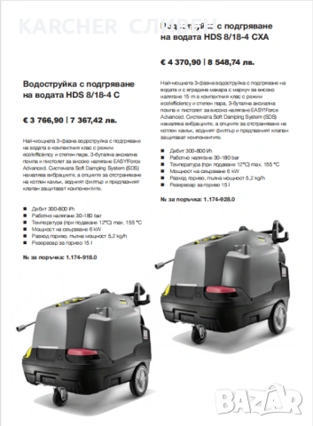 KARCHER,КЕРХЕР-Профи водоструйки,пароструйки-ПРОМО ЦЕНИ, снимка 5 - Градинска техника - 45021025